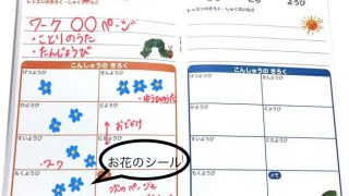 レッスンノートの活用