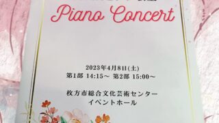 2023発表会プログラム完成